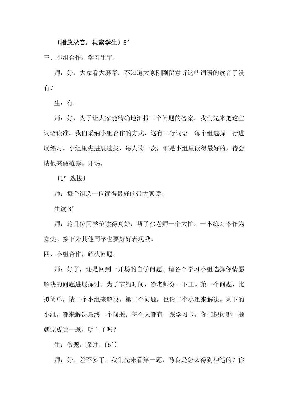 笔马良教学设计.docx_第2页