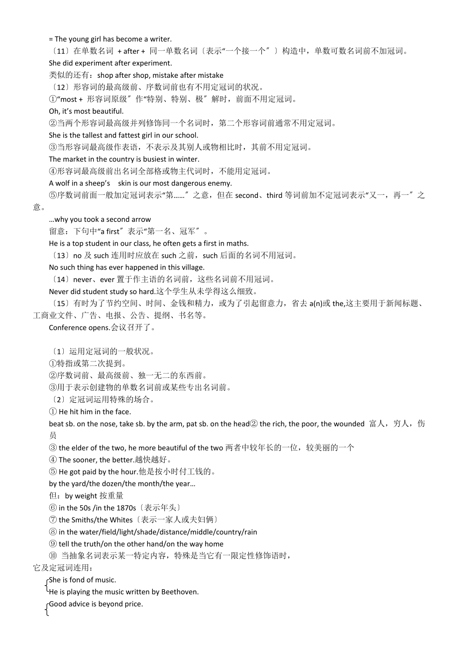 高三年级英语语法专题复习教案集全文共十五章.docx_第2页