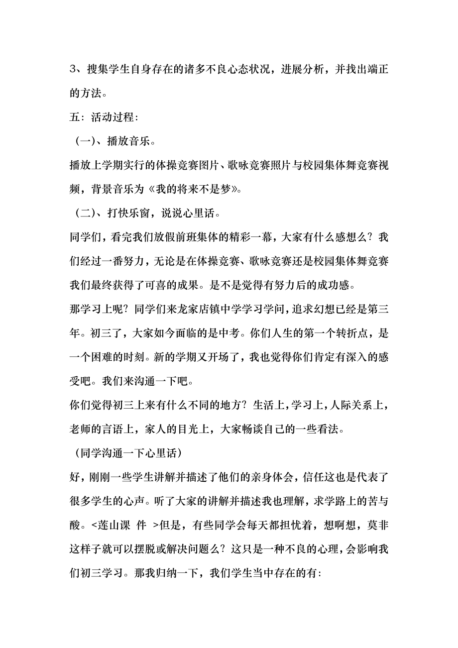 班主任培训资料 活动方案九年级主题班会活动方案1.docx_第2页