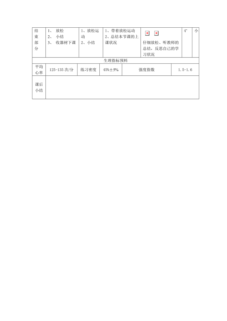 高中一年级乒乓球选修课全套教案1.docx_第2页