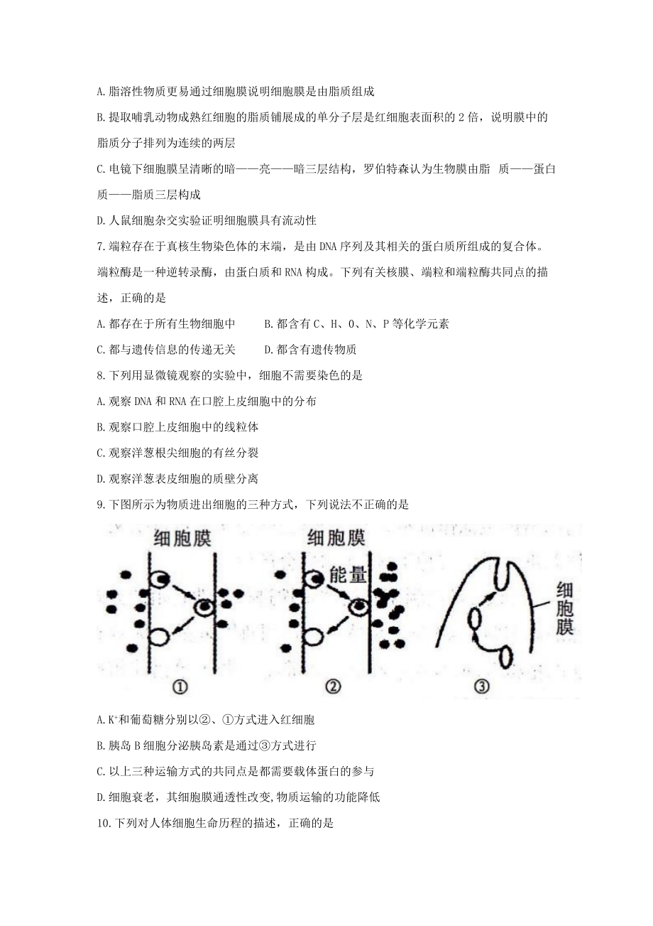 高三高考模拟第一次测试生物试题及参考答案.pdf_第2页