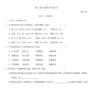 高三语文基础知识练习1.docx