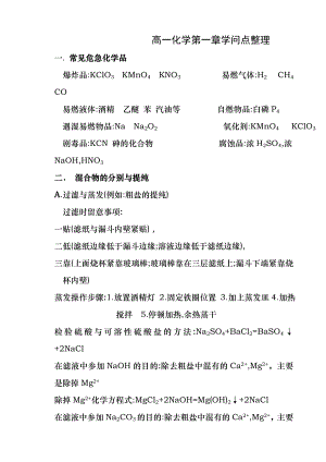 高一化学第一章知识点.docx