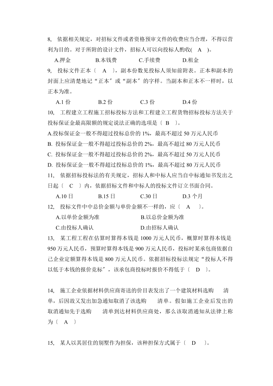 招投标与合同管理试卷二及答案.docx_第2页