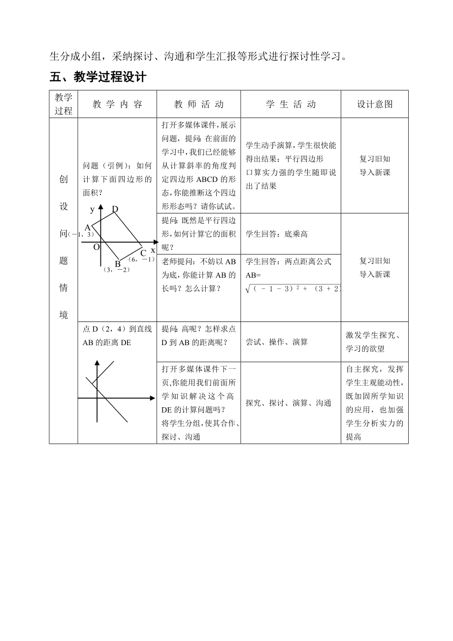 点到直线的距离教学设计.docx_第2页