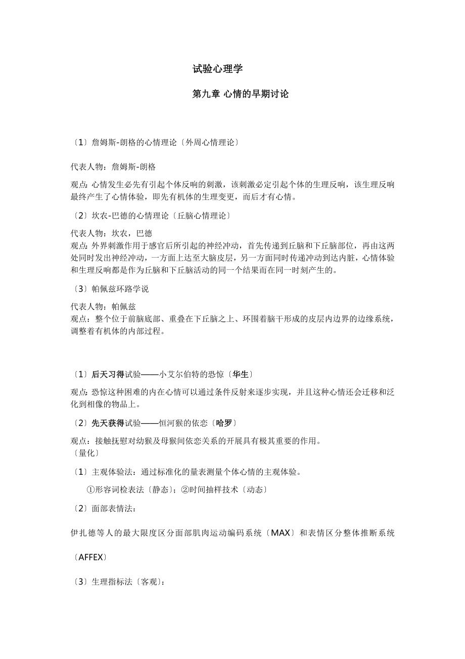 实验心理学复习资料[3].docx_第1页