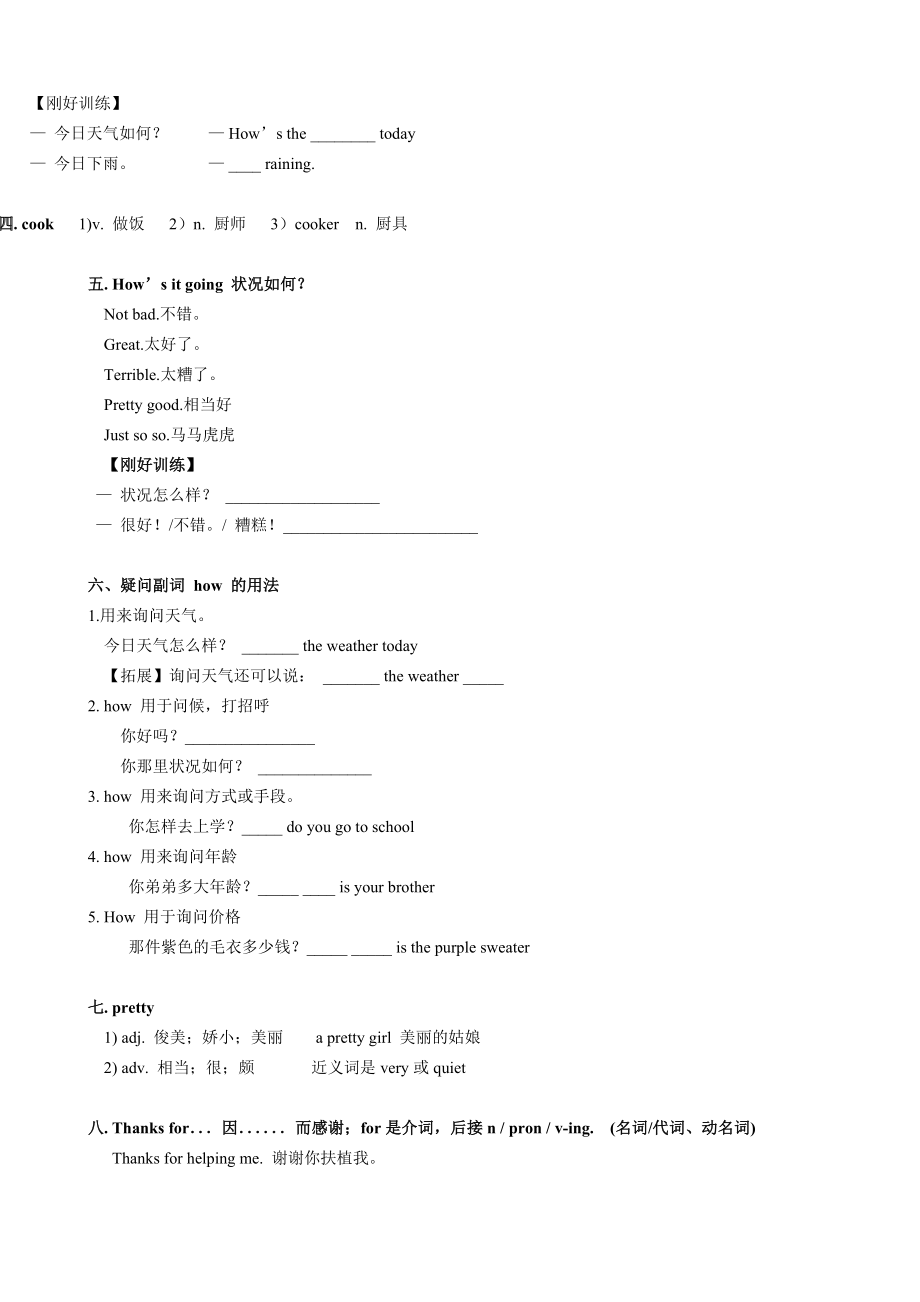 人教版英语七年级下第七单元教案以及练习.docx_第2页