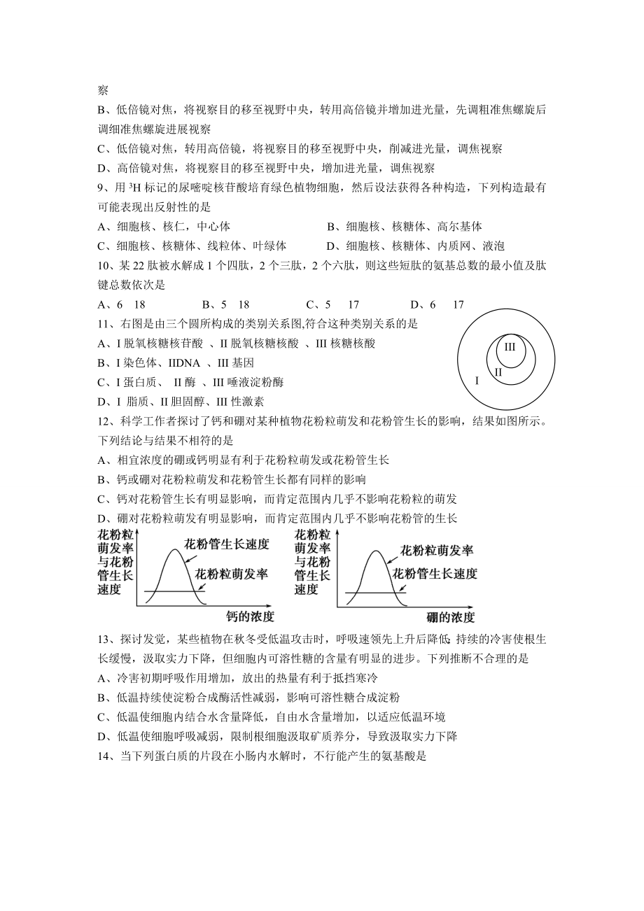 高三生物一轮复习必修一14章月考试题有答案.docx_第2页