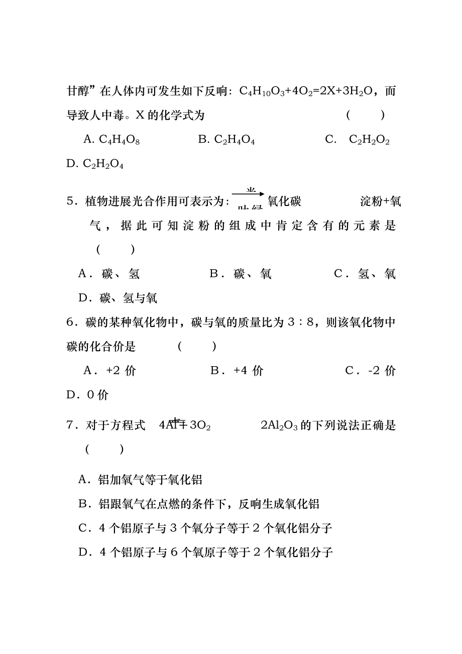 初三化学第五单元测试题附答案.docx_第2页