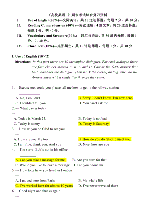 大学英语1期末考试综合复习资料.docx