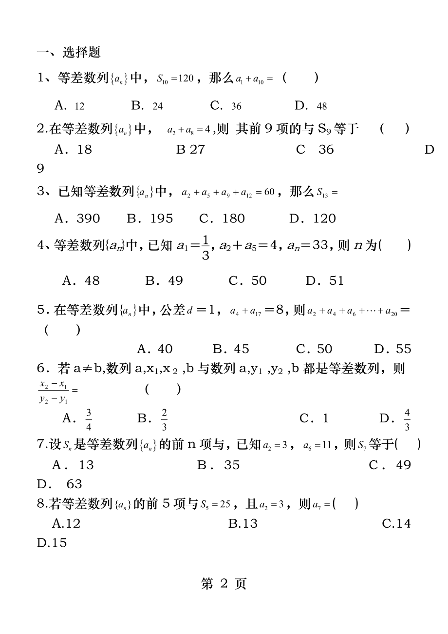 等差数列基础知识归纳+练习.docx_第2页