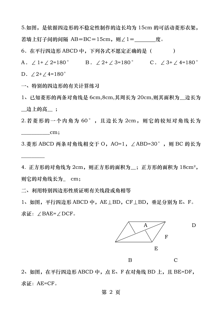 第十八章 平行四边形知识点与常见题型总结.docx_第2页