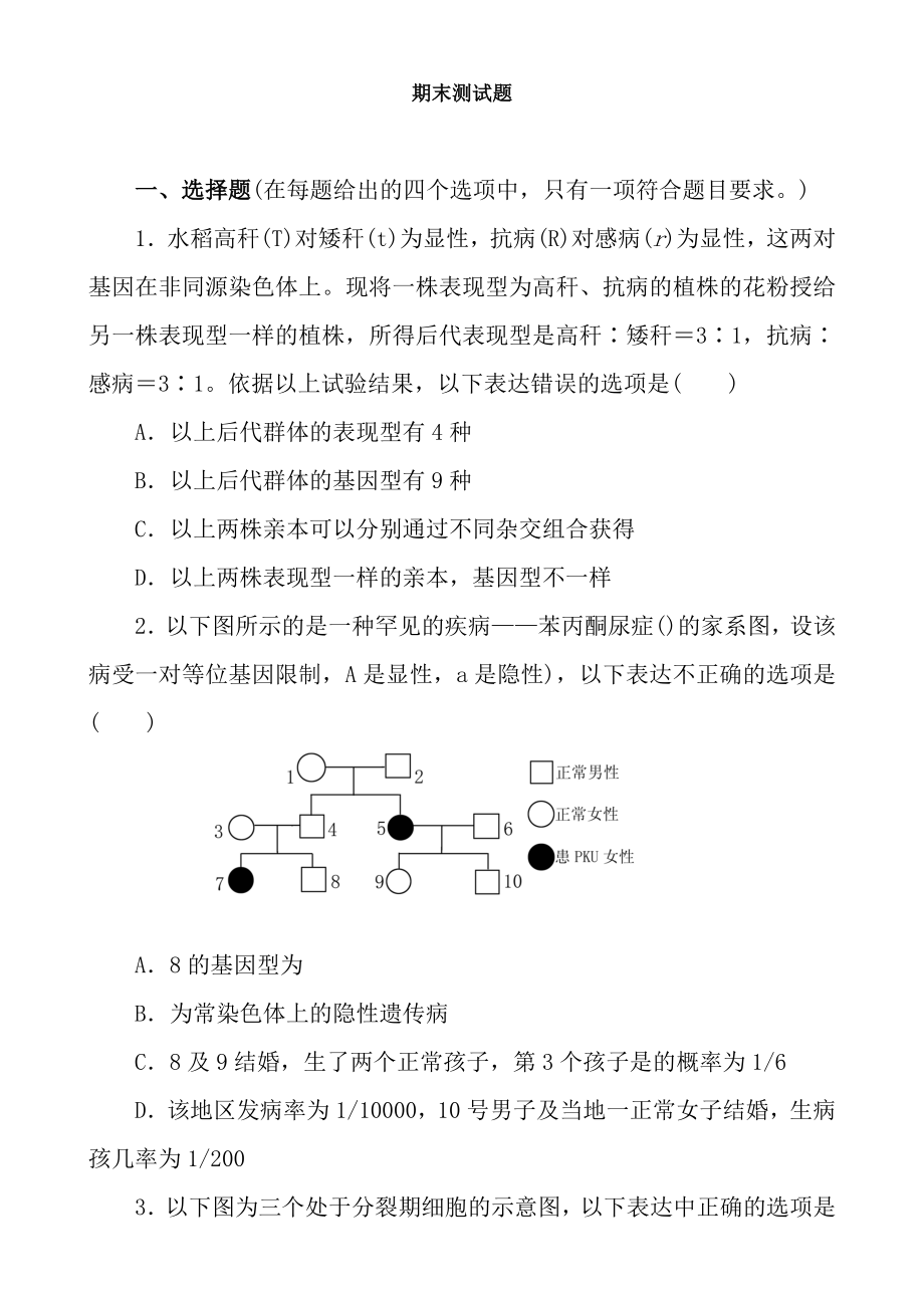 高中生物必修2综合测试题附答案.docx_第1页