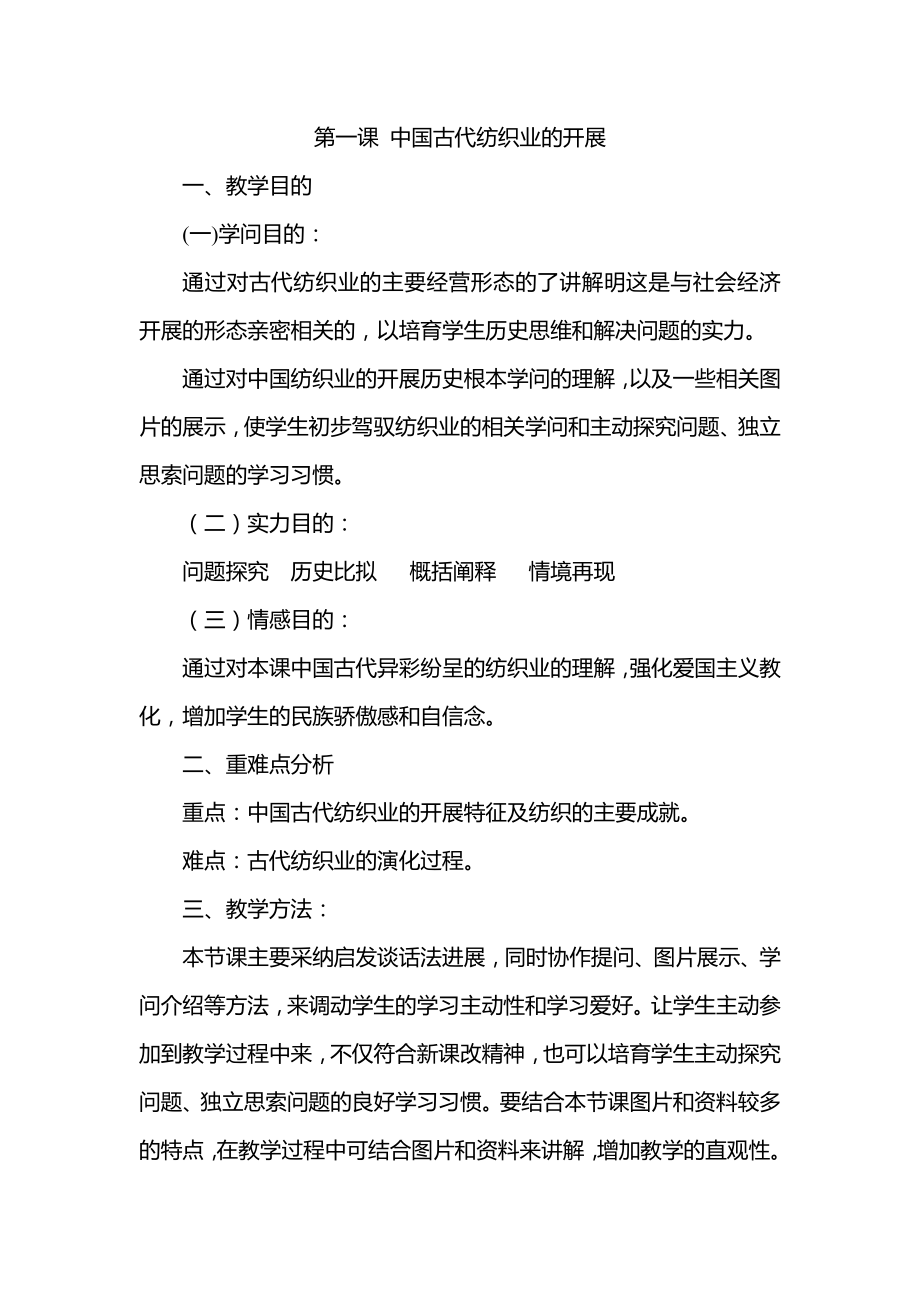 纺织业发展史教案.docx_第1页