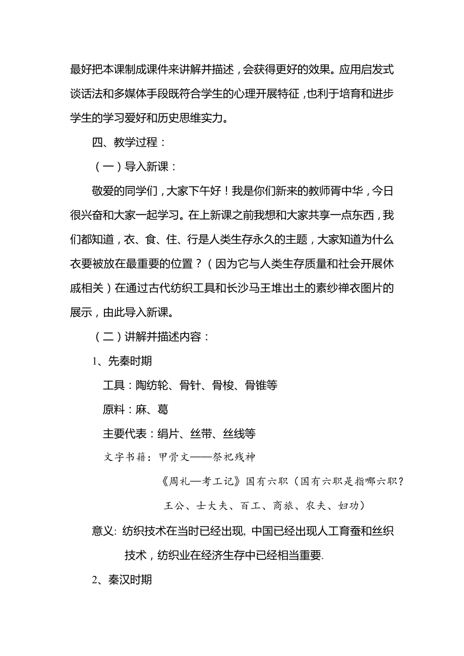 纺织业发展史教案.docx_第2页