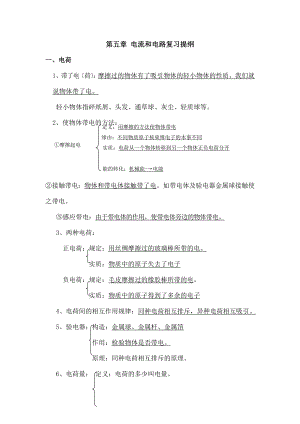 中物理电流和电路知识点.docx