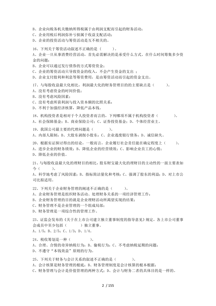 财务管理学习题及参考答案.docx_第2页