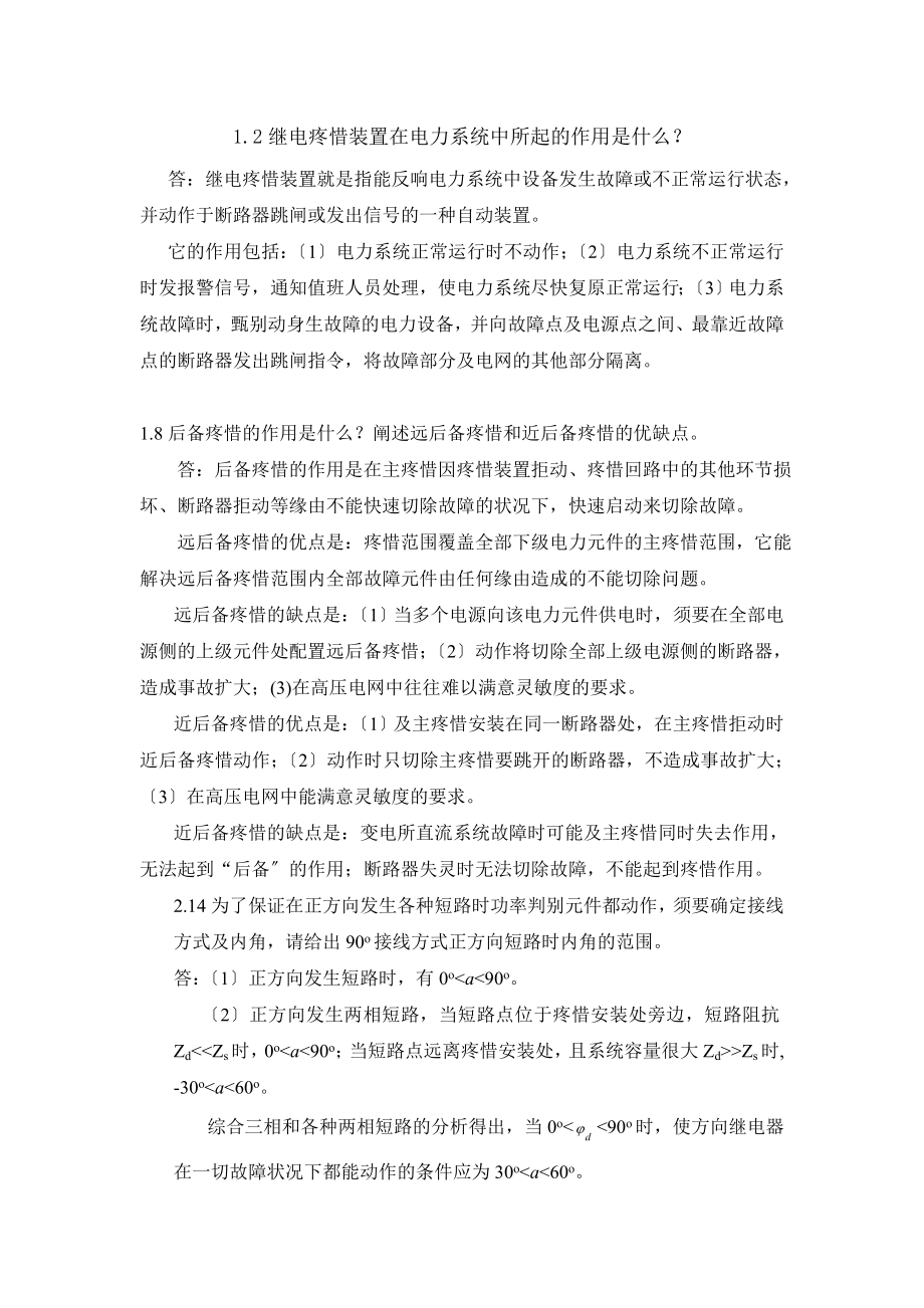 电力系统继电保护模拟试题 三及答案.docx_第1页