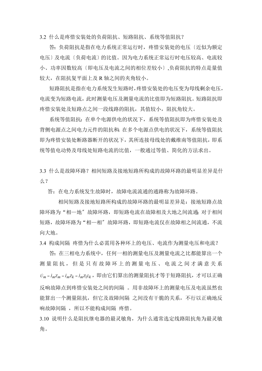 电力系统继电保护模拟试题 三及答案.docx_第2页