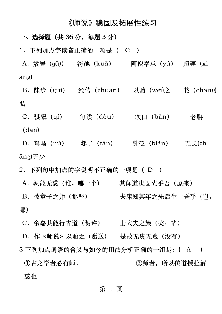 《师说》练习题及答案-.docx_第1页