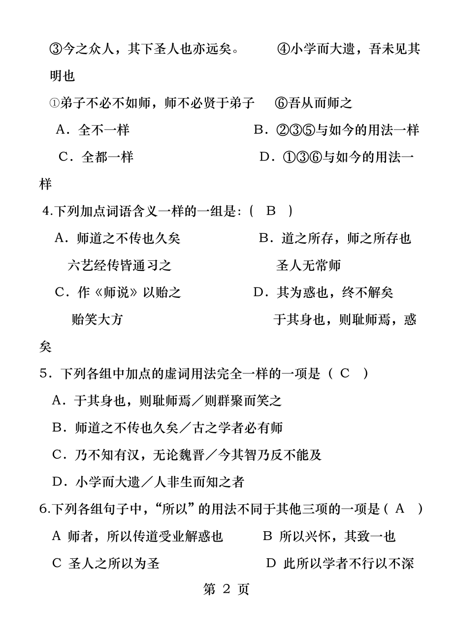 《师说》练习题及答案-.docx_第2页