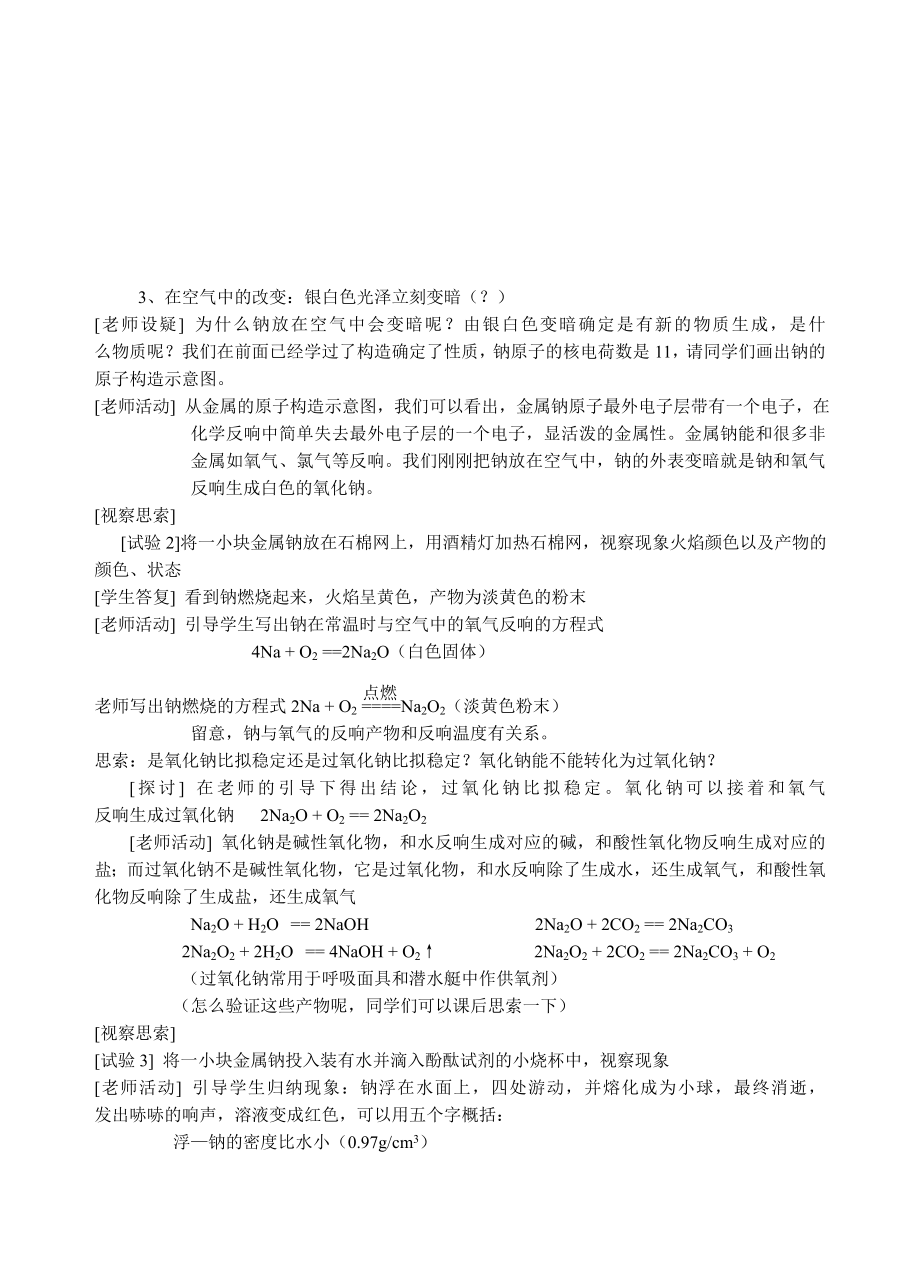 第二单元钠镁及其化合物教案.docx_第2页