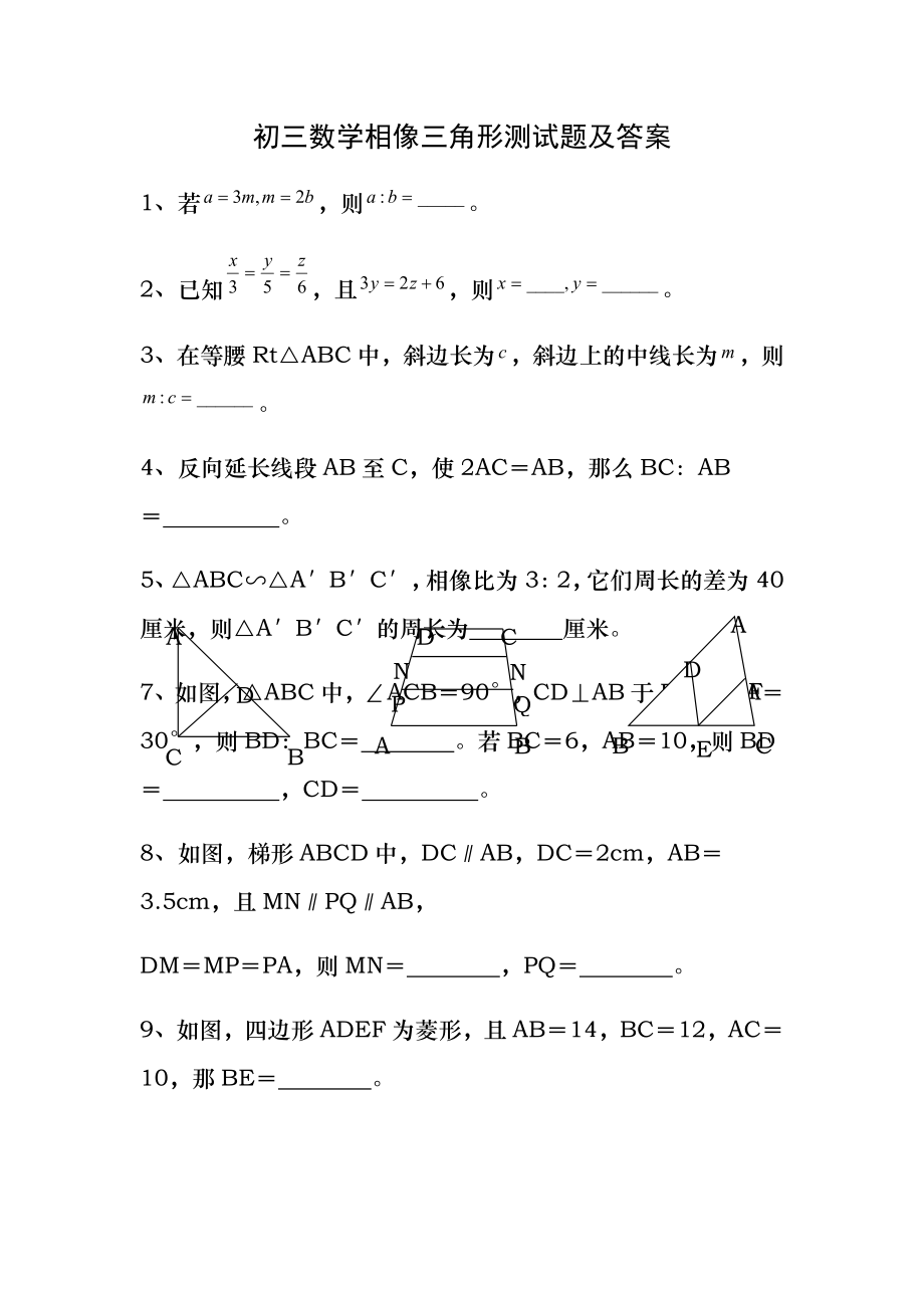 初三数学相似三角形测试题及答案.docx_第1页