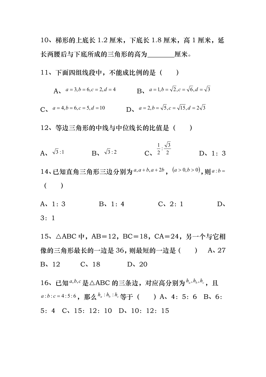 初三数学相似三角形测试题及答案.docx_第2页