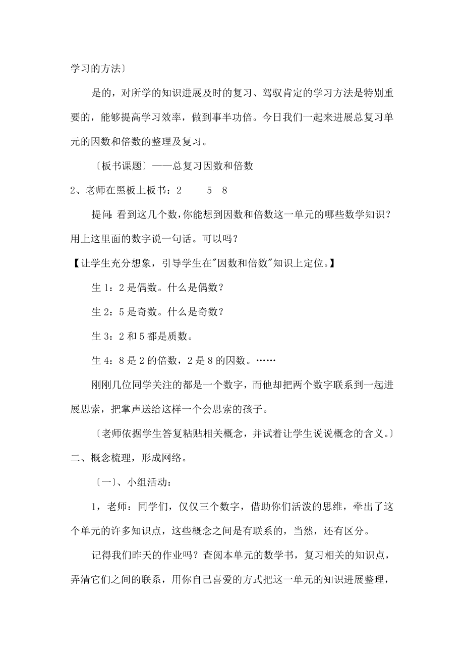 因数和倍数》总复习教学设计.docx_第2页