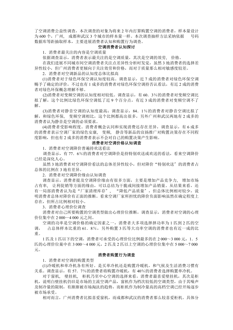 市场调查与预测试题与答案总汇.docx_第2页