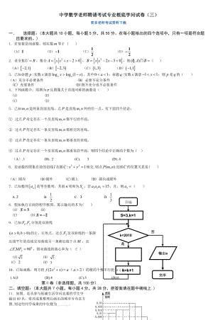 中学数学教师招聘考试专业基础知识试卷三1.docx