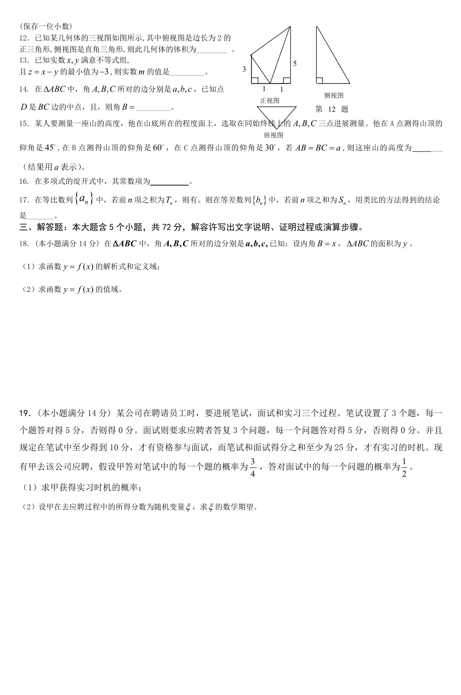 中学数学教师招聘考试专业基础知识试卷三1.docx_第2页