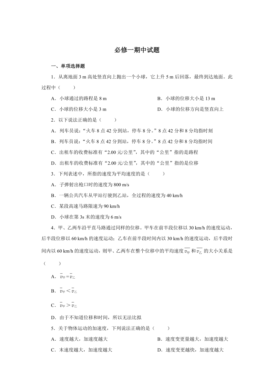 高中物理必修一期中测试题及答案1.docx_第1页