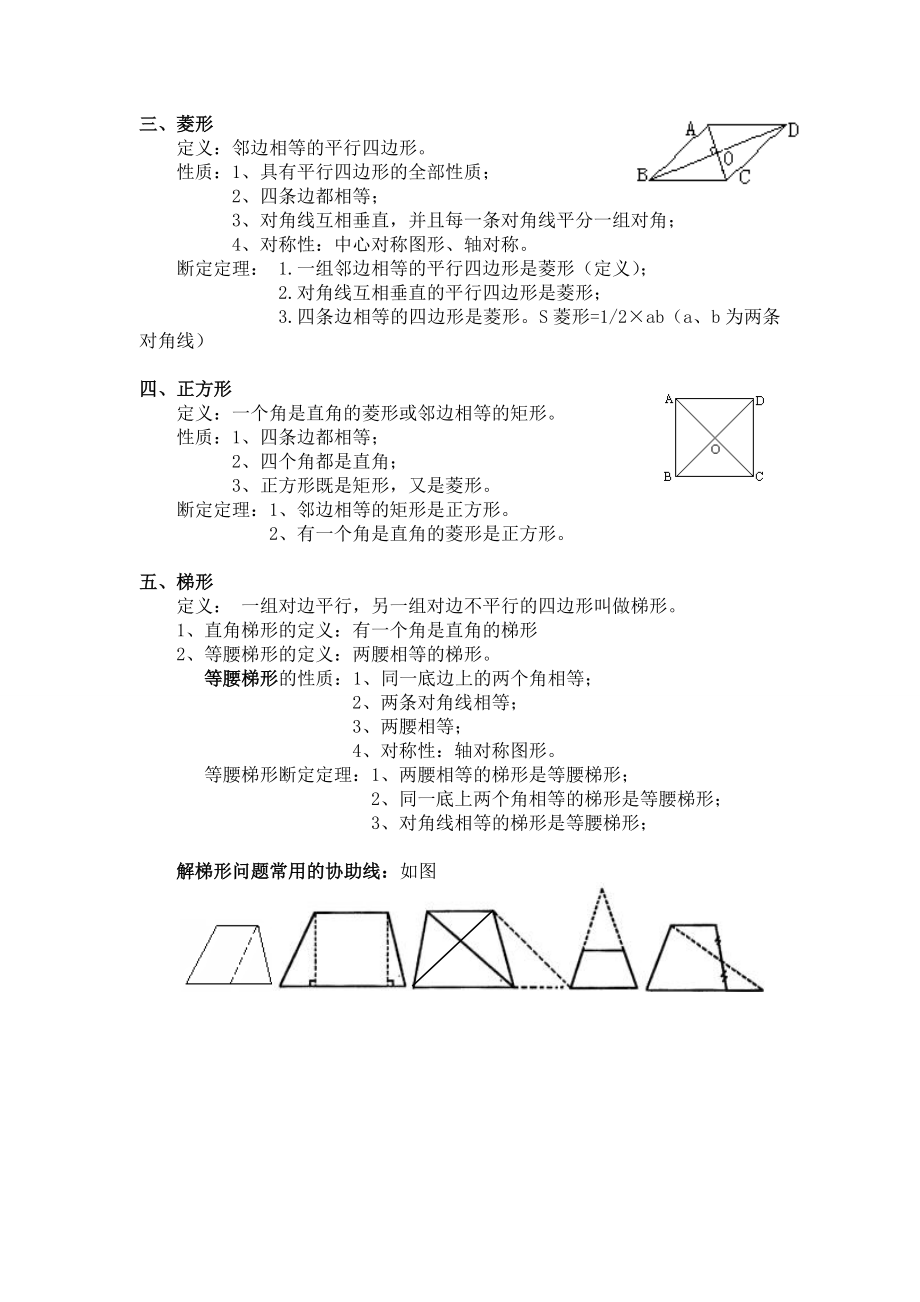 八年级数学下册四边形知识点总结2.docx_第2页