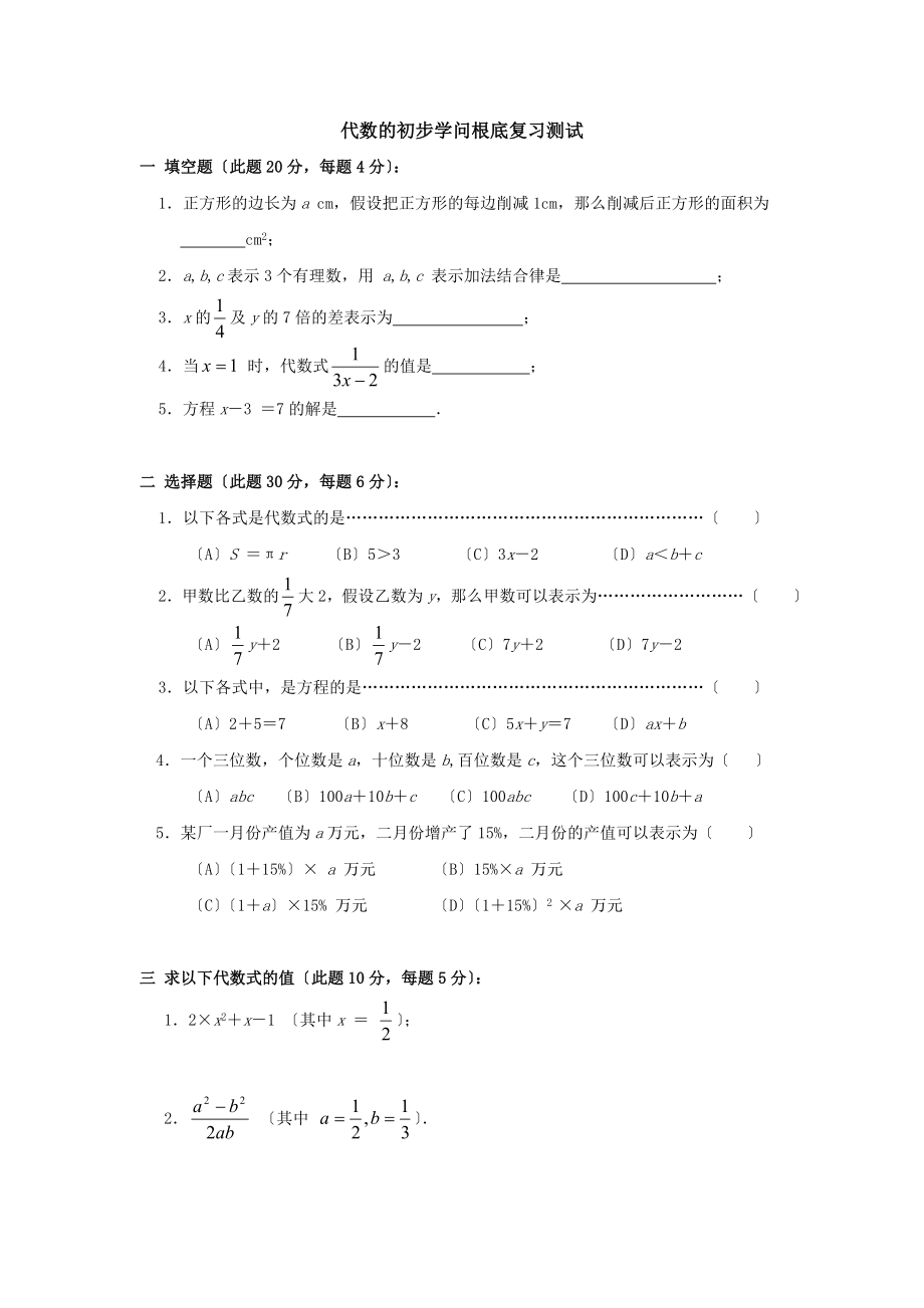 数学中考总复习基础测试题全套.docx_第1页