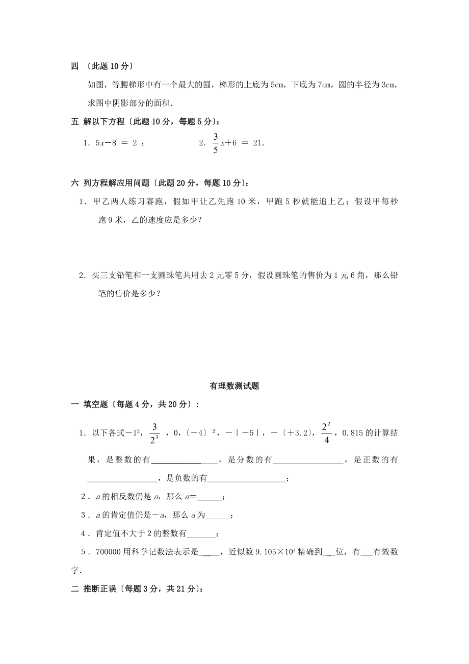 数学中考总复习基础测试题全套.docx_第2页