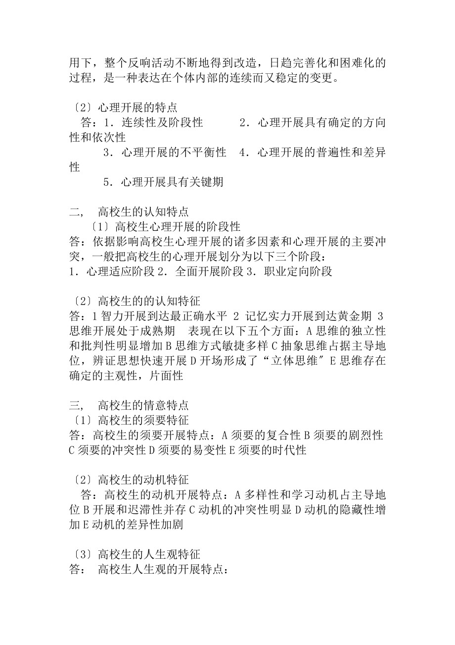 高等教育心理学整理复习资料.docx_第2页