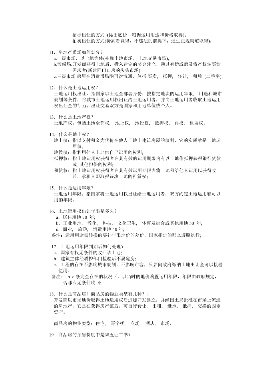 实用房地产专业知识百问百答.docx_第2页