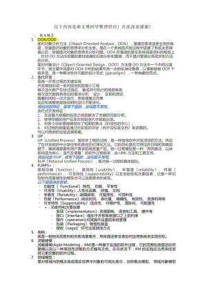 山东大学软件学院软件需求分析与设计复习题答案.docx