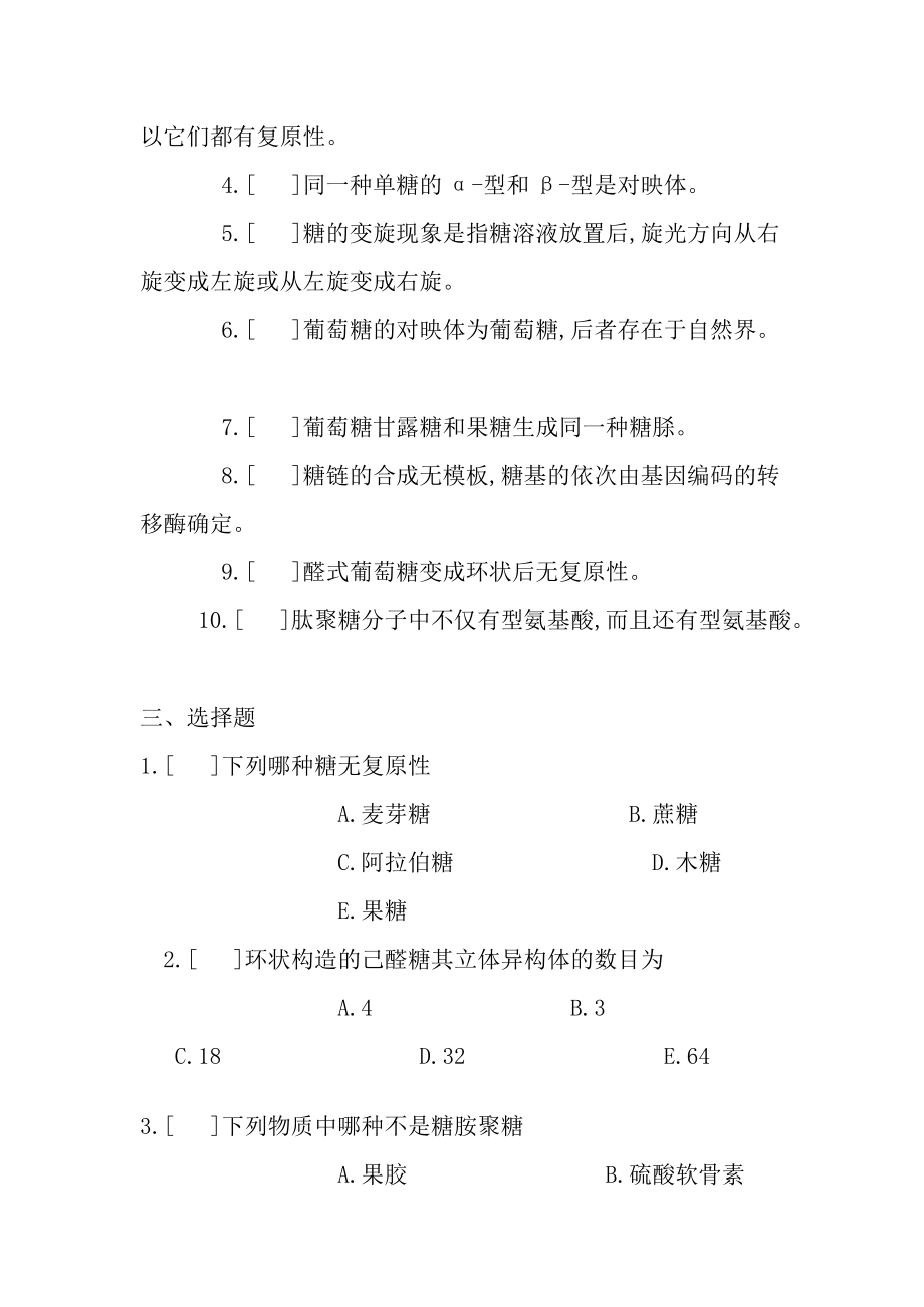 生物化学试题库及其答案.docx_第2页