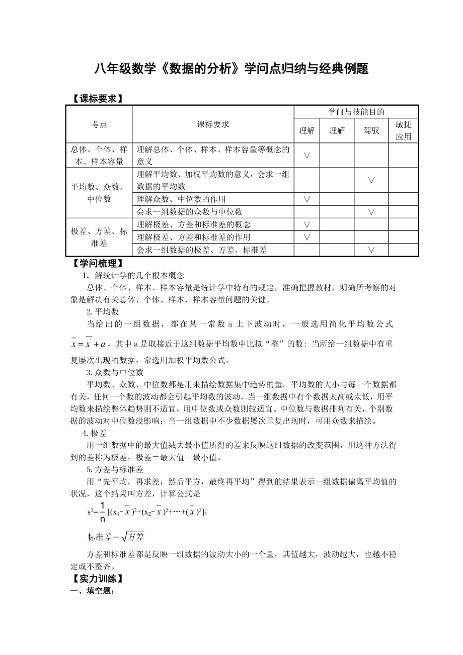 八年级数学数据的分析知识点归纳与经典例题1.docx_第1页