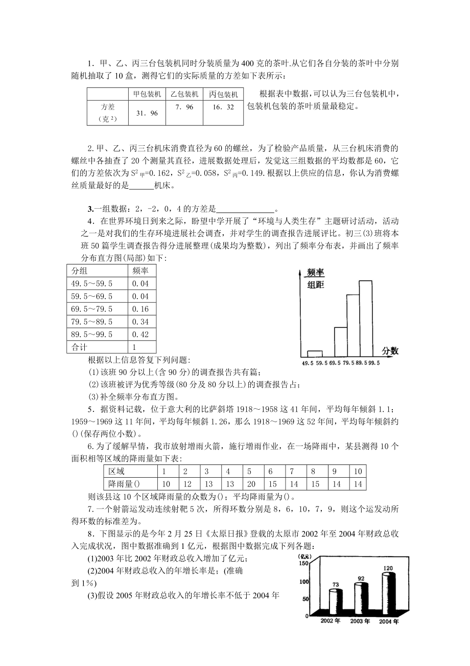 八年级数学数据的分析知识点归纳与经典例题1.docx_第2页