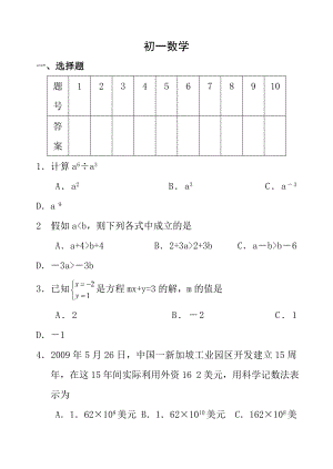 初一数学下册期末试卷有答案.docx