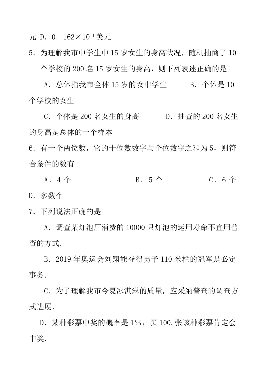 初一数学下册期末试卷有答案.docx_第2页