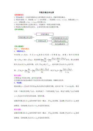 高考数学总复习导数的概念和运算知识梳理教案.docx