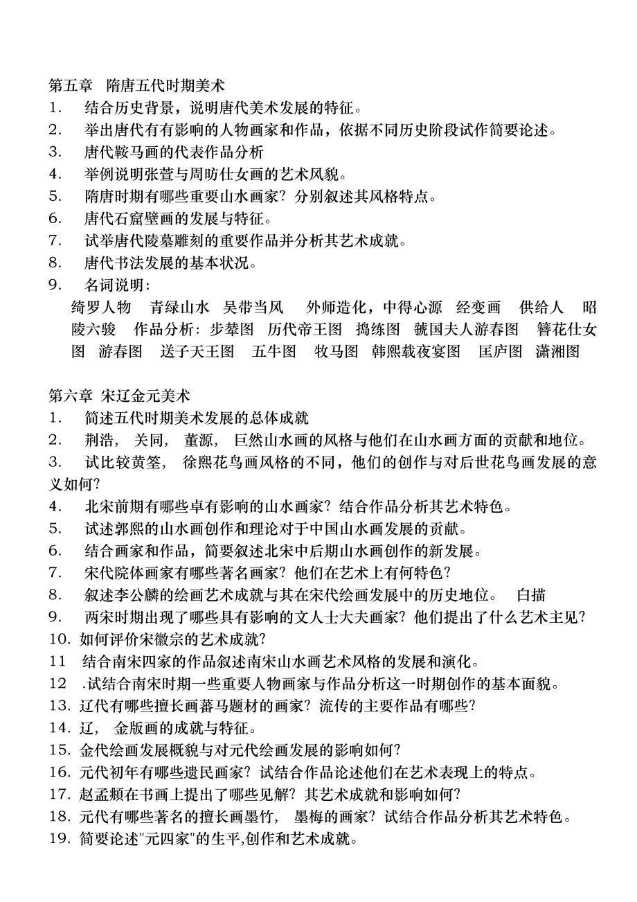 中外美术史复习资料.docx_第2页