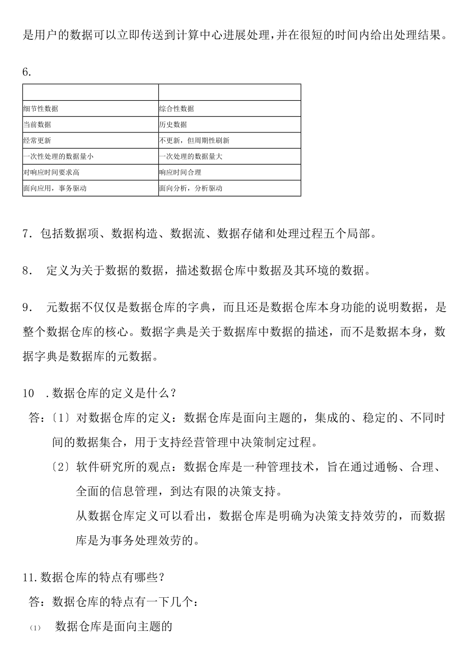 数据仓库与数据挖掘教程第2版陈文伟版课后习题答案非常全.docx_第2页