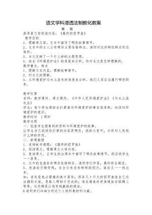 高中语文学科渗透法制教育教案.docx