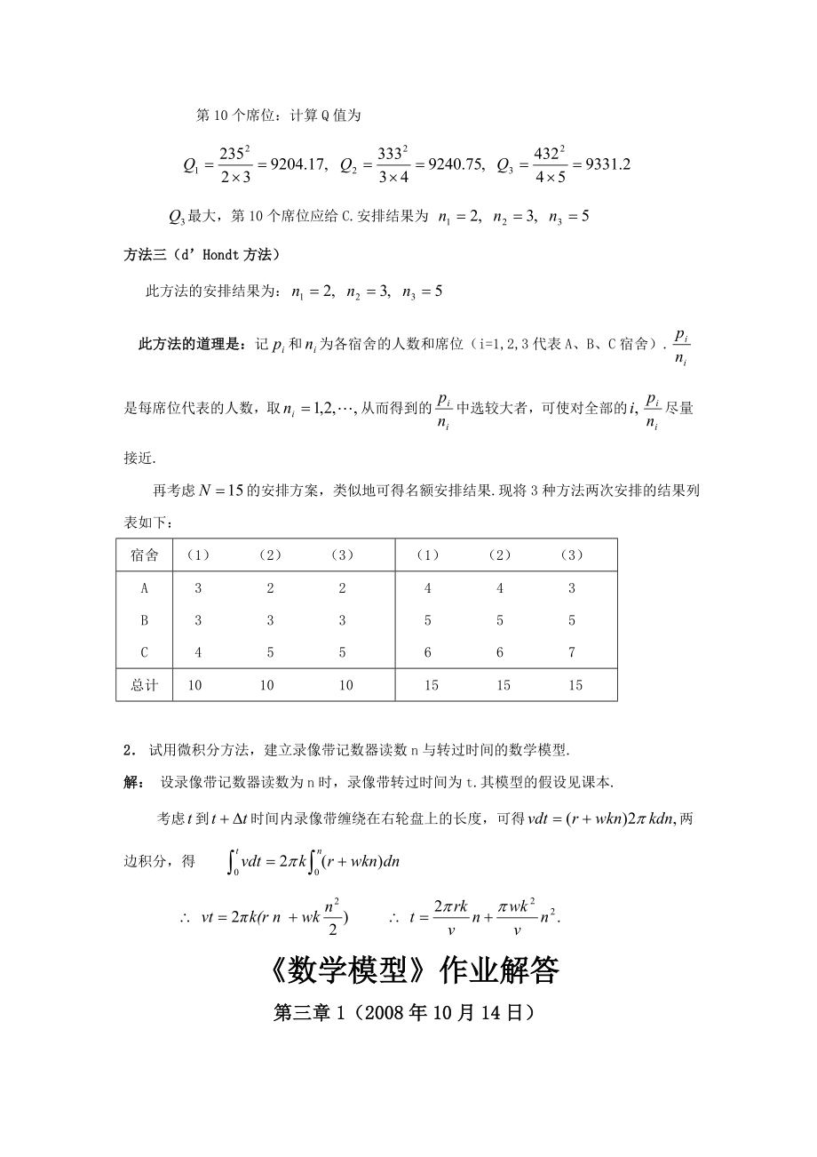 数学模型第四版课后复习资料姜启源版.docx_第2页