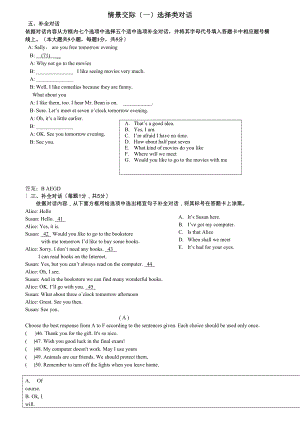 中考英语试题情景交际阅读专项及答案.docx